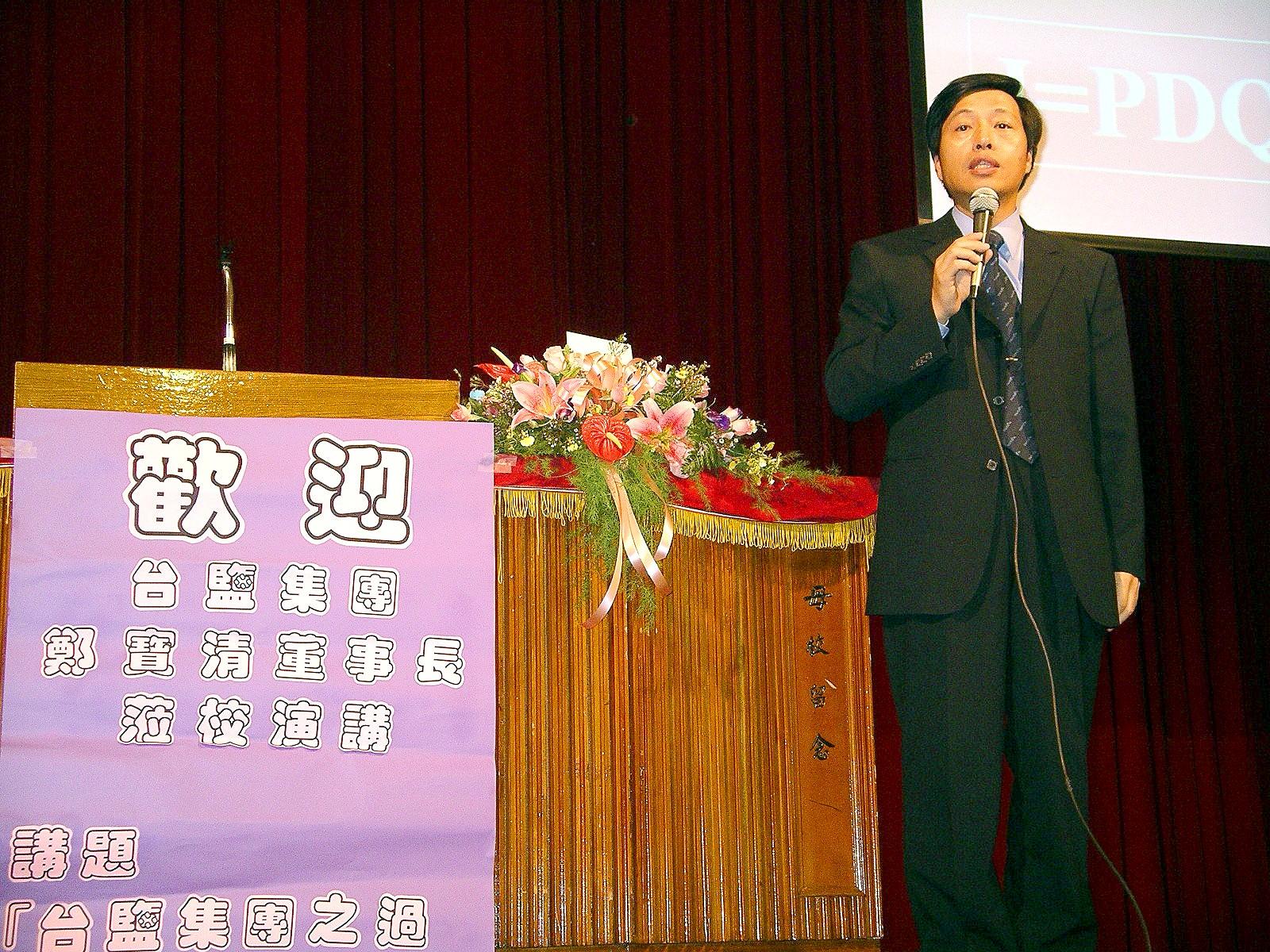 台鹽董事長鄭寶清蒞校演講