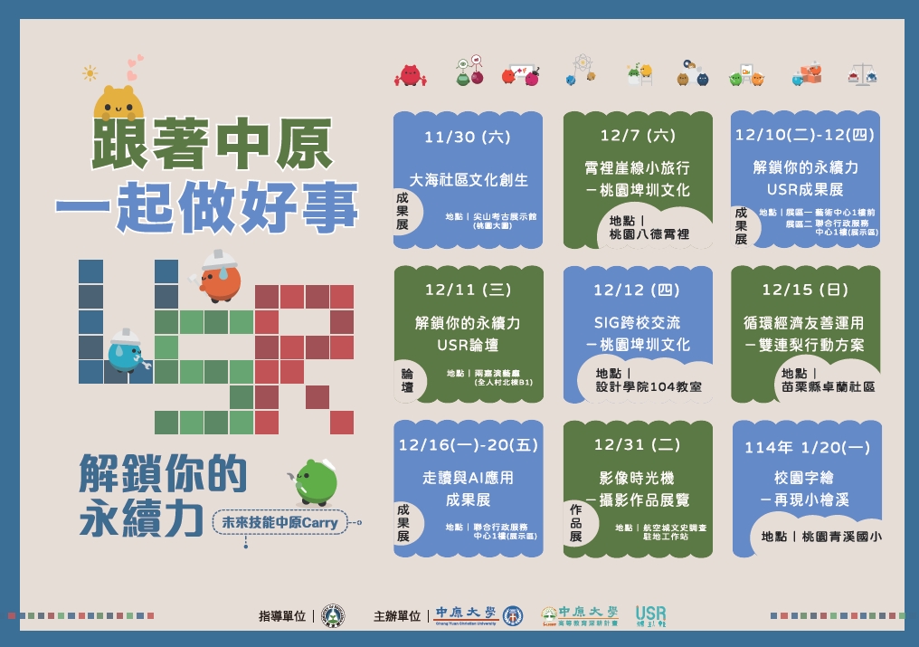 解鎖你的永續力活動文宣